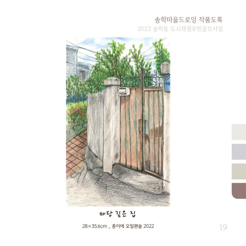 송학마을드로잉 작품집시안 19페이지