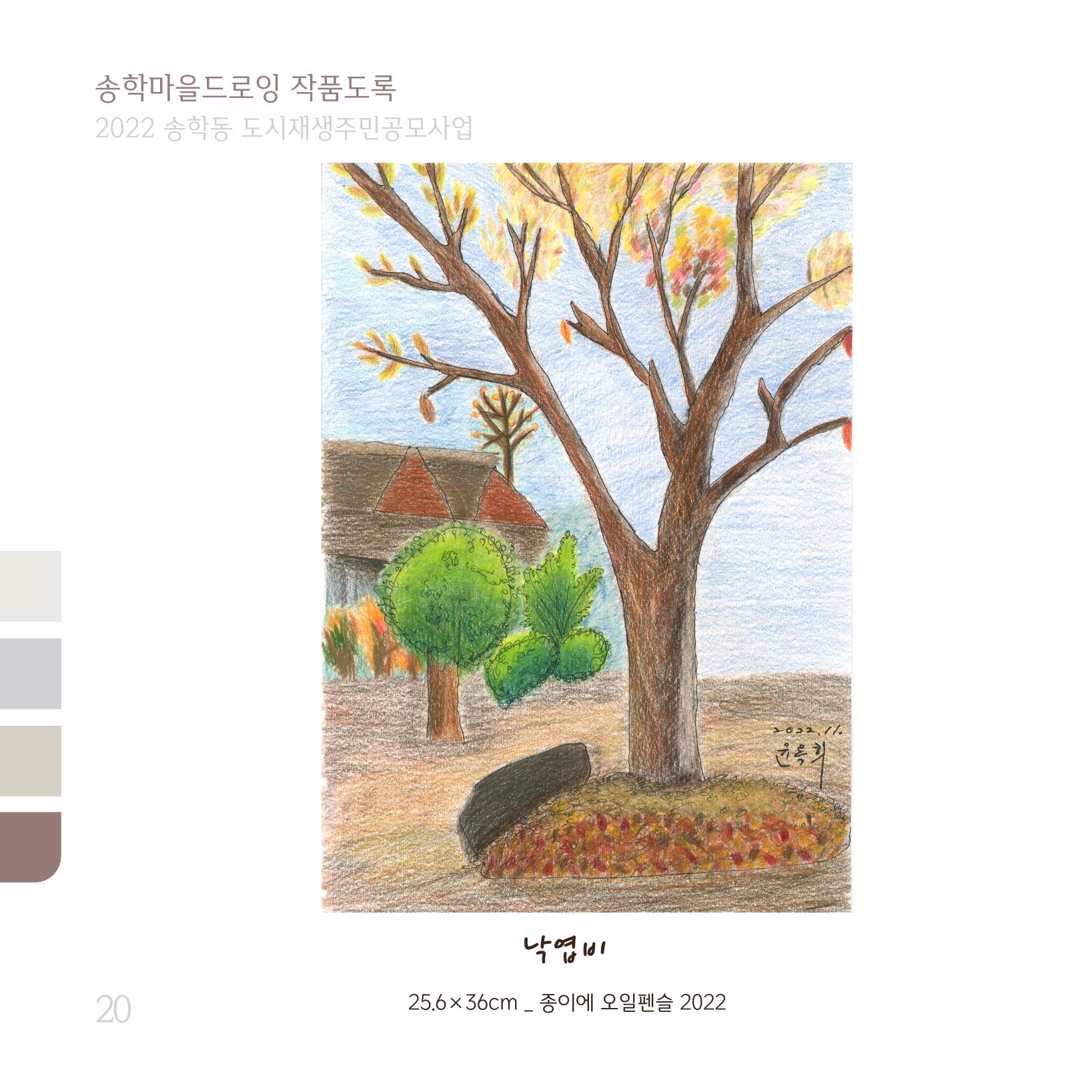 송학마을드로잉 작품집시안 20페이지