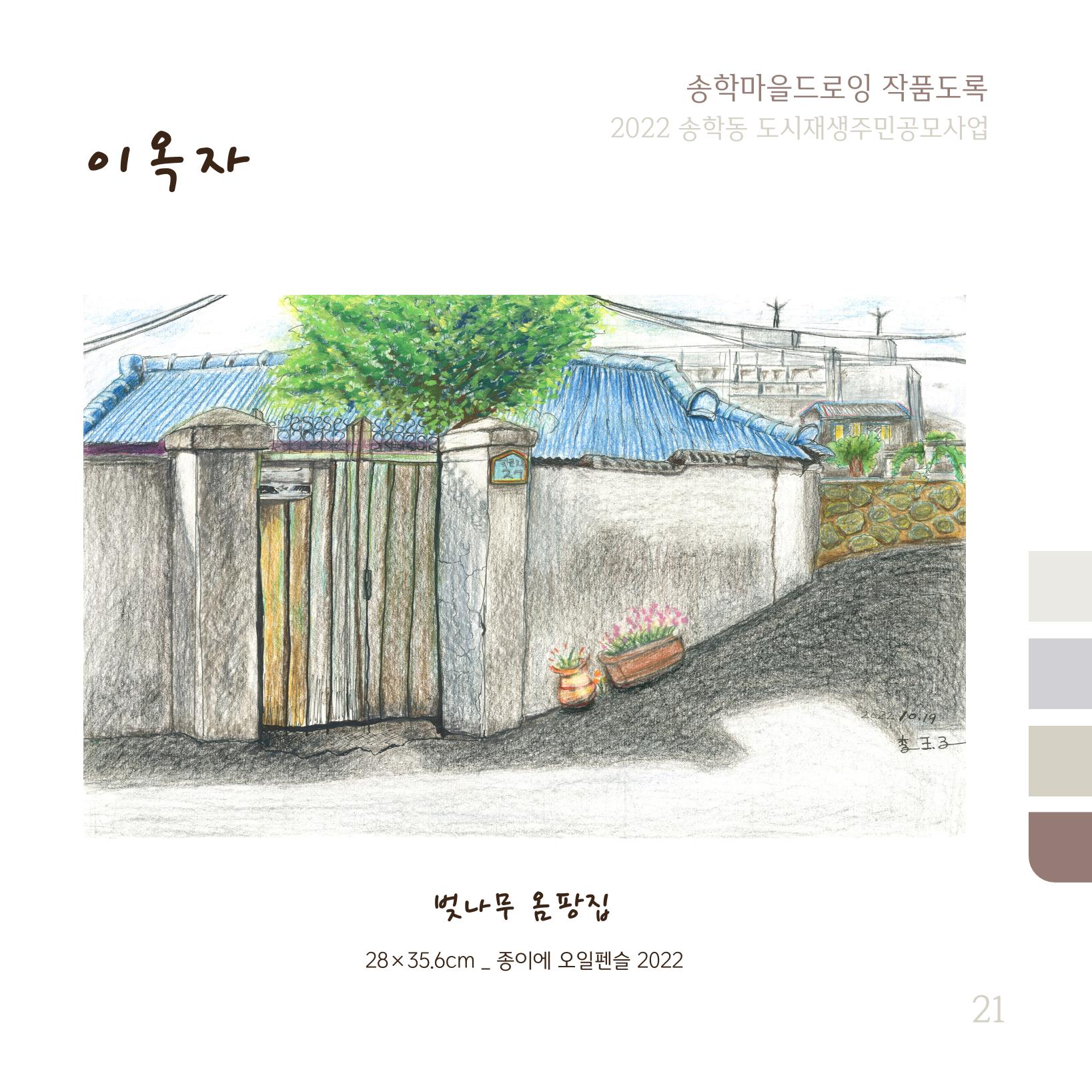 송학마을드로잉 작품집시안 21페이지