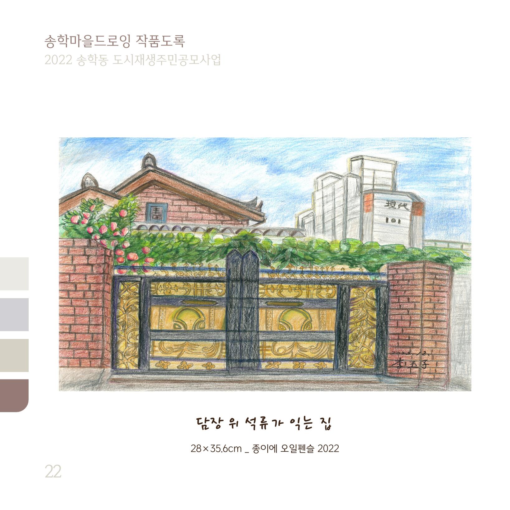 송학마을드로잉 작품집시안 22페이지