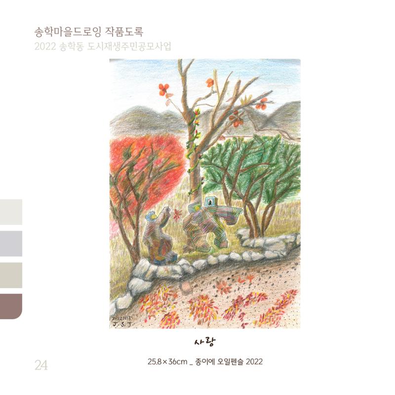 송학마을드로잉 작품집시안 24페이지