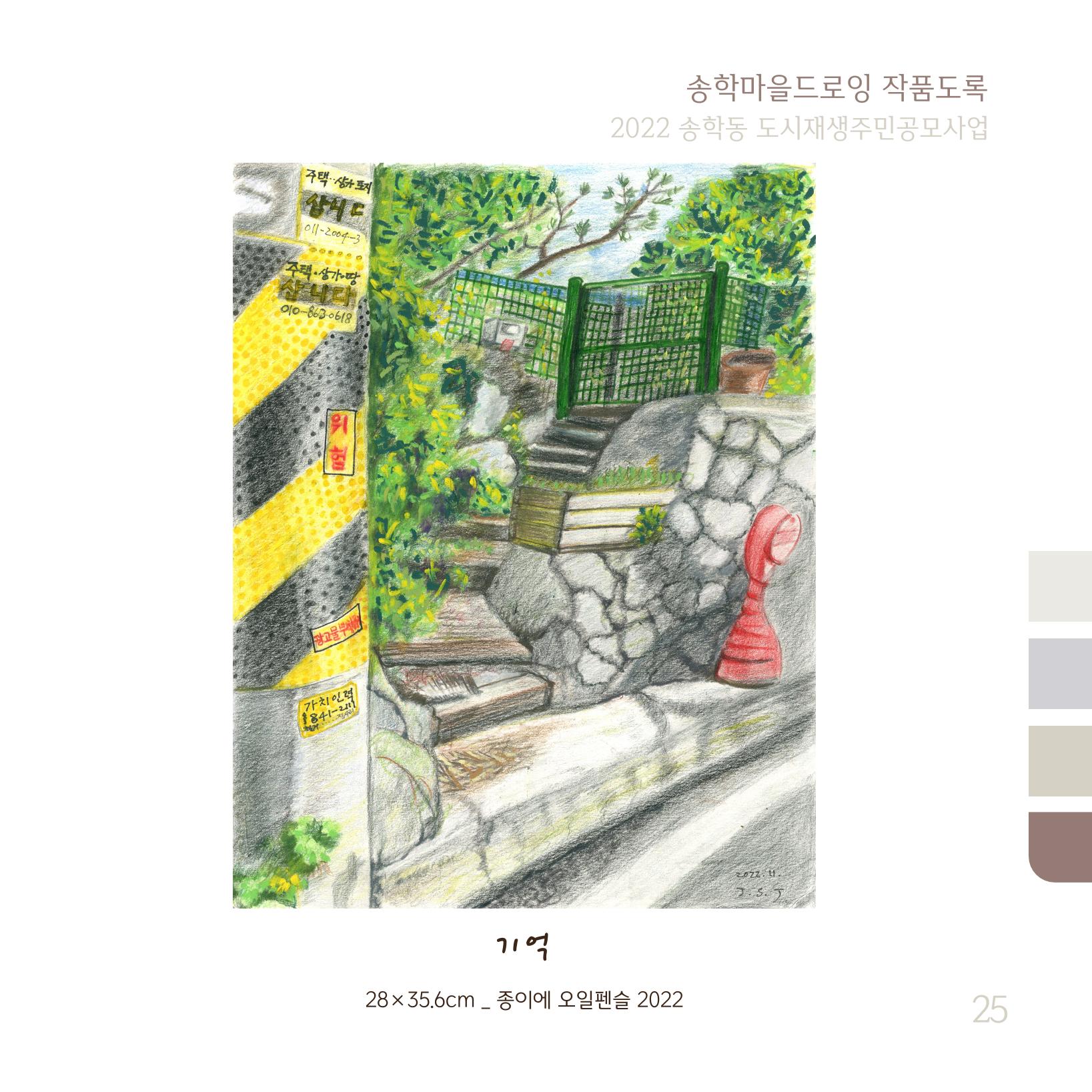 송학마을드로잉 작품집시안 25페이지