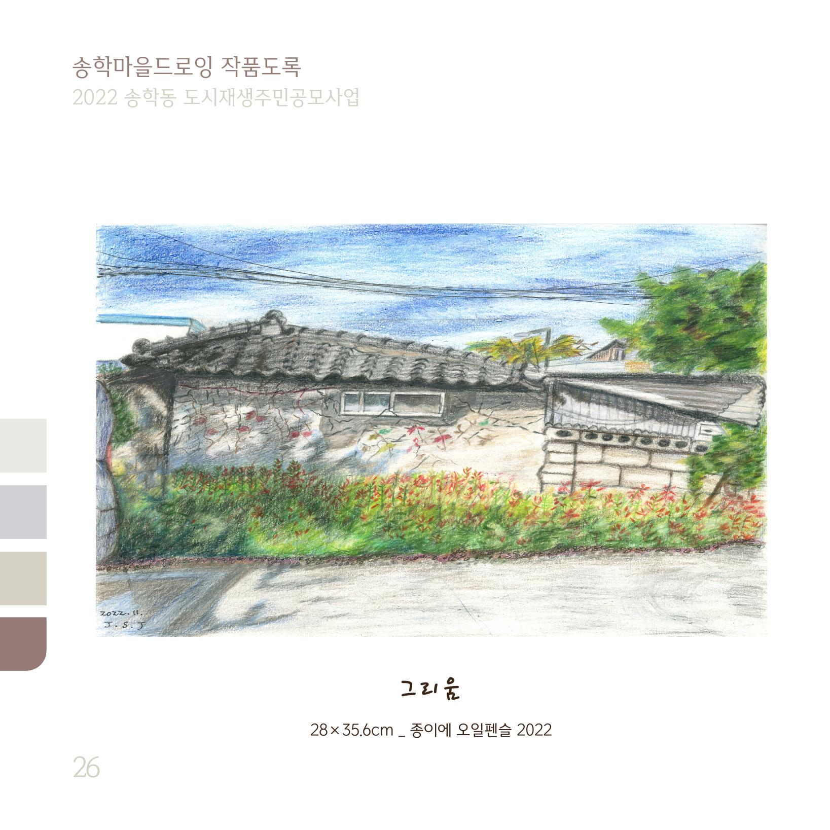 송학마을드로잉 작품집시안 26페이지