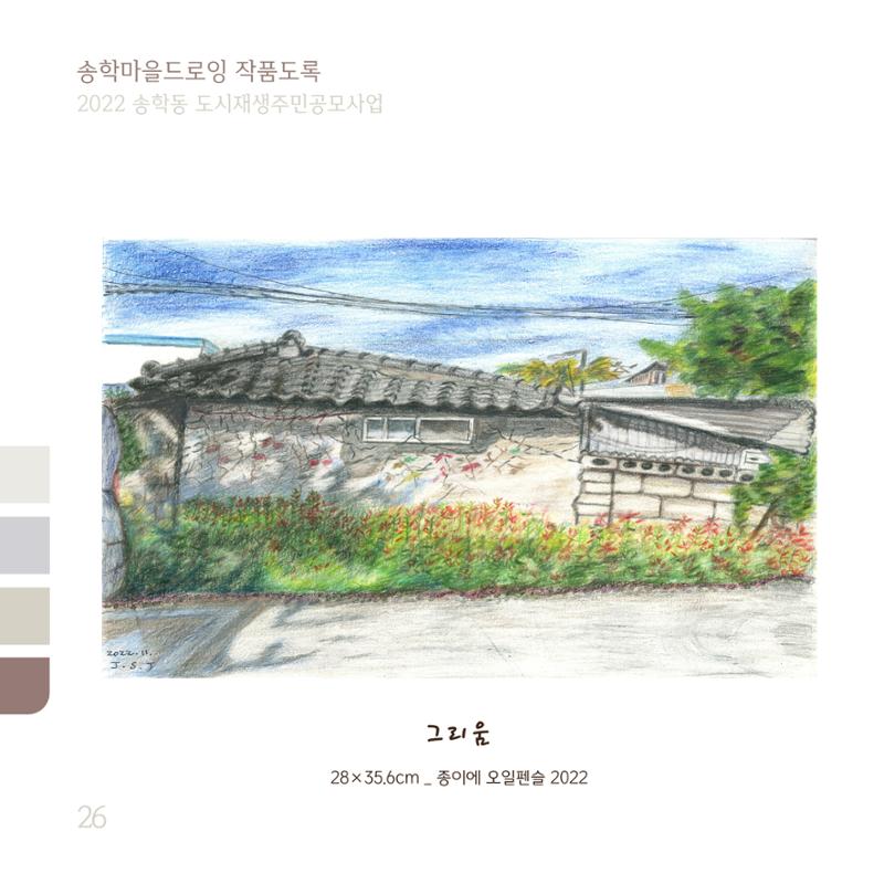 송학마을드로잉 작품집시안 26페이지