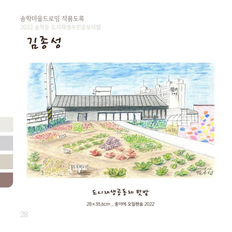 송학마을드로잉 작품집시안 28페이지