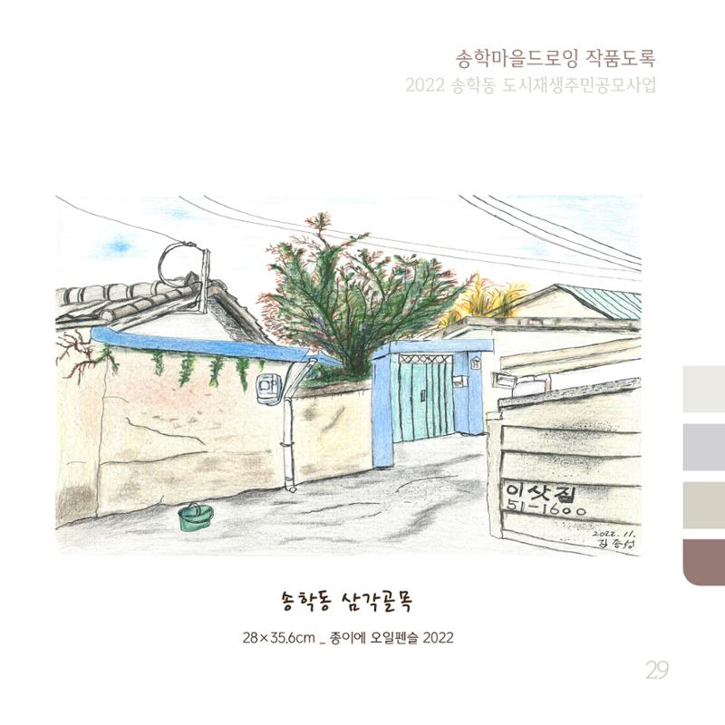 송학마을드로잉 작품집시안 29페이지