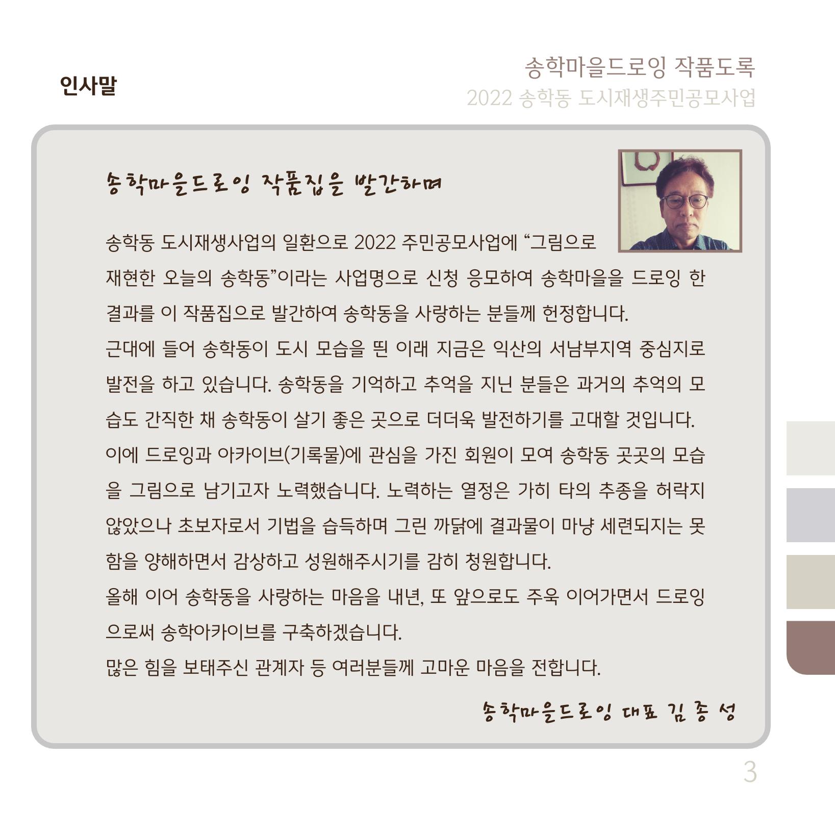 송학마을드로잉 작품집시안 3페이지