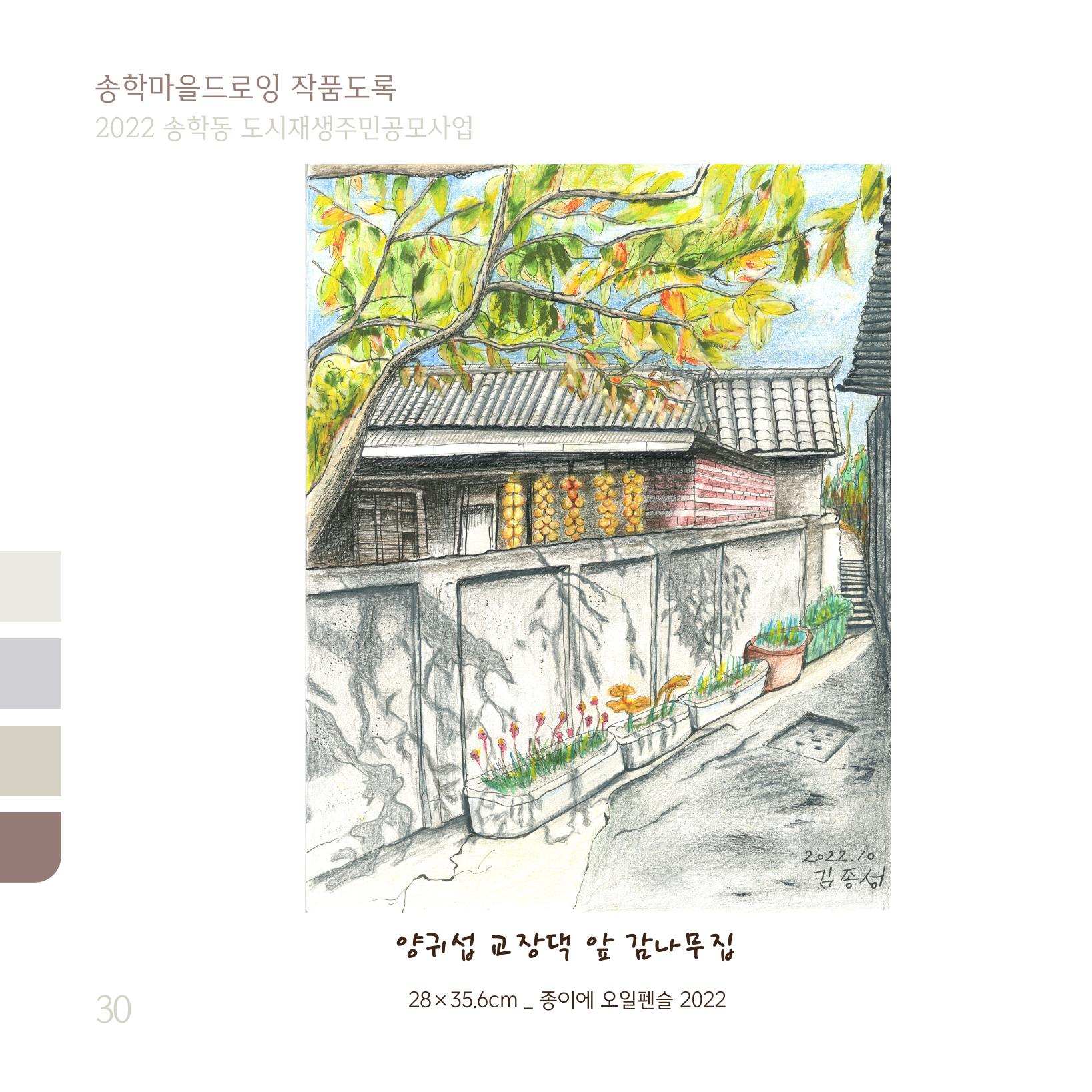 송학마을드로잉 작품집시안 30페이지