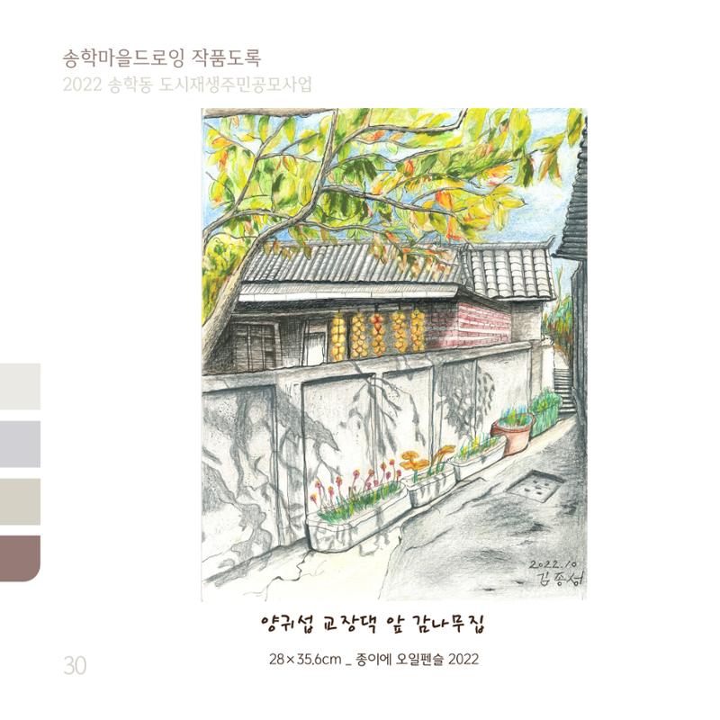 송학마을드로잉 작품집시안 30페이지