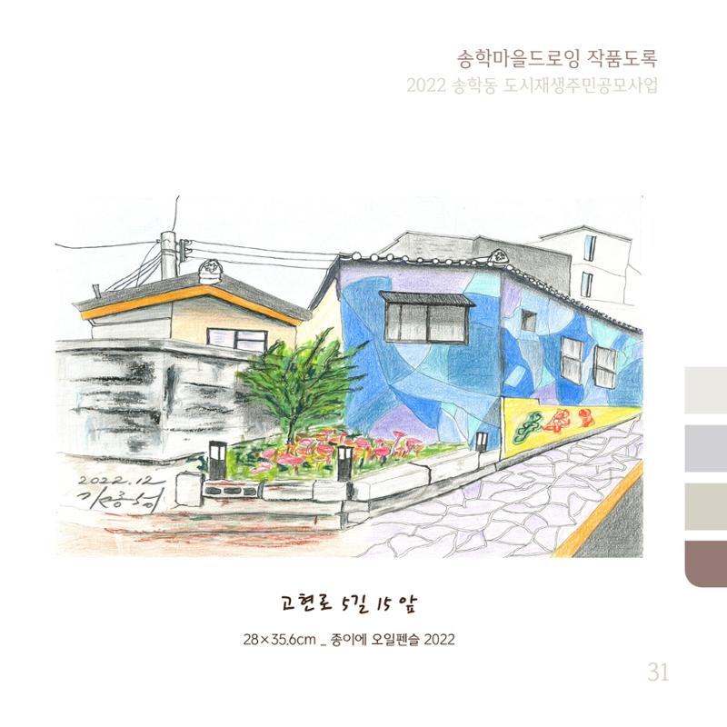 송학마을드로잉 작품집시안 31페이지