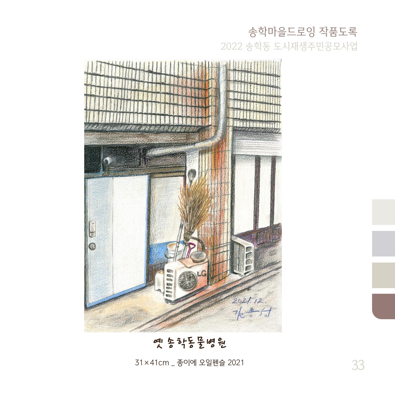 송학마을드로잉 작품집시안 33페이지