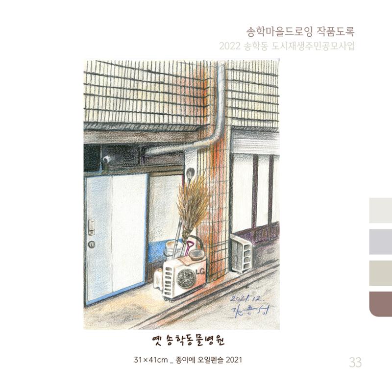 송학마을드로잉 작품집시안 33페이지