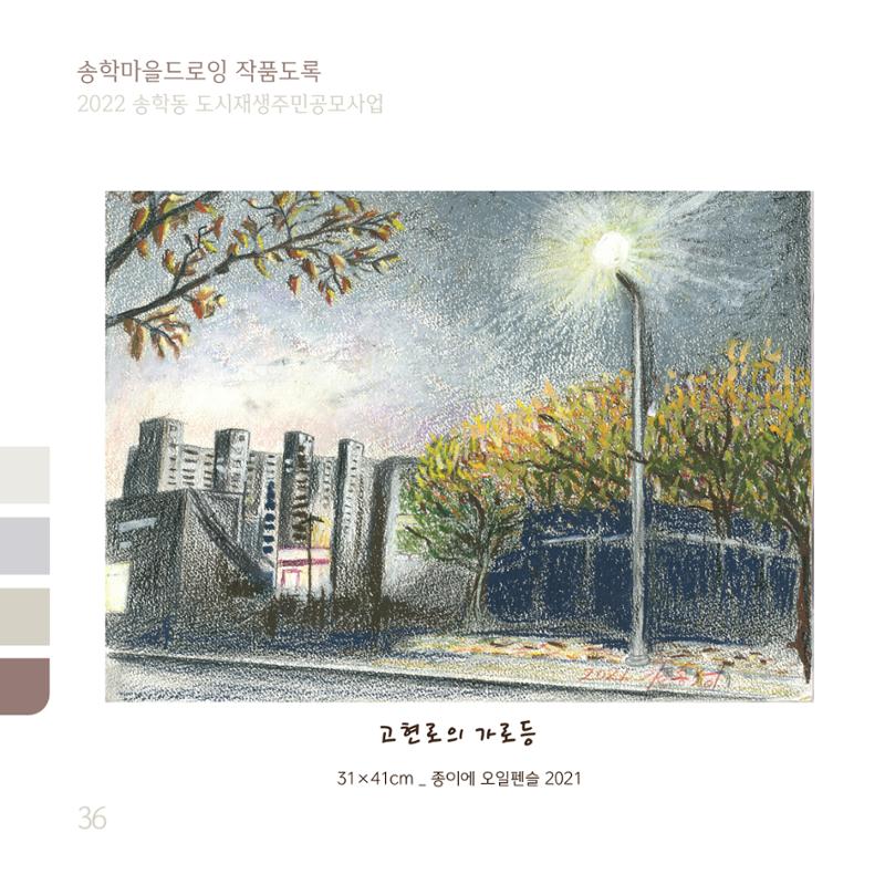 송학마을드로잉 작품집시안 36페이지