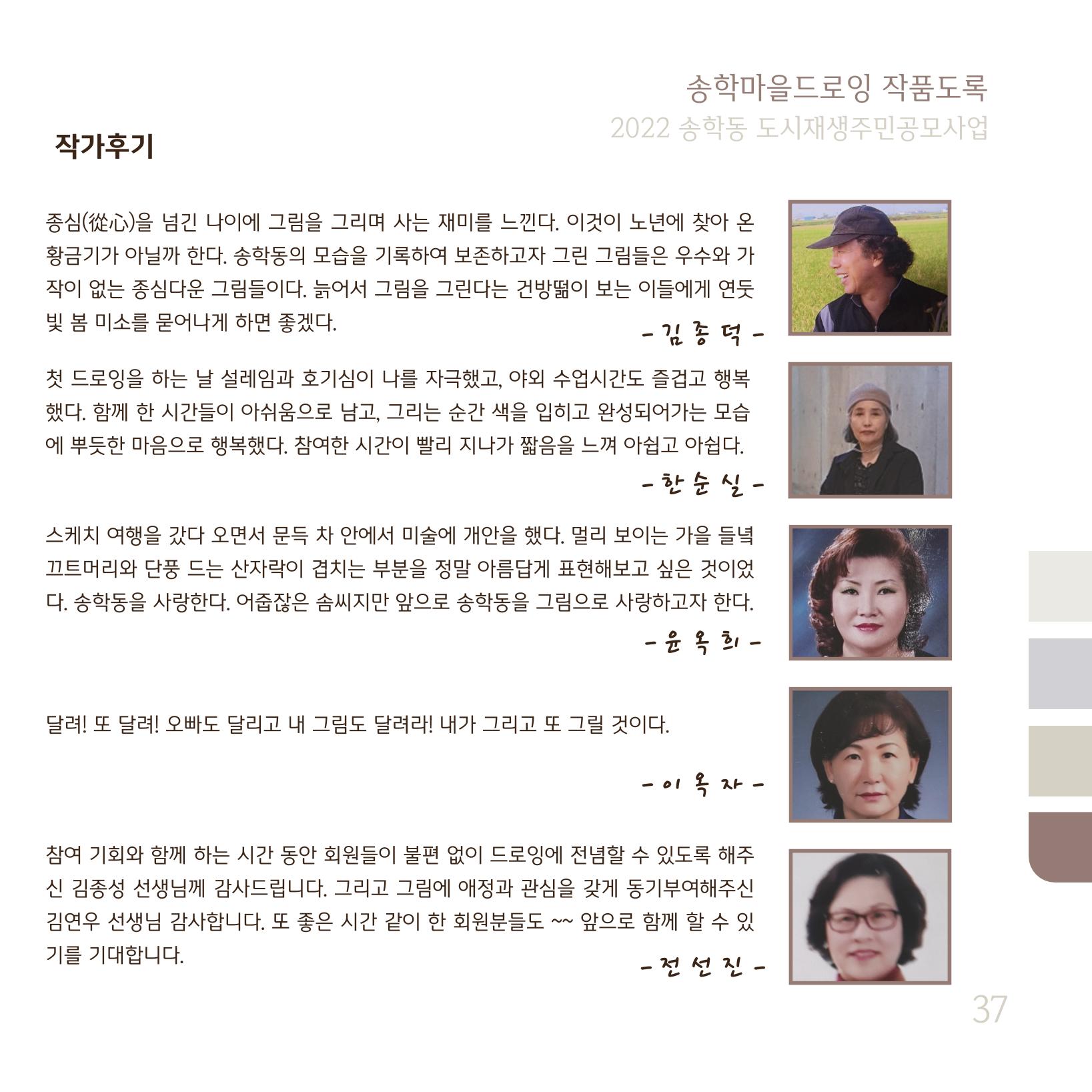 송학마을드로잉 작품집시안 37페이지