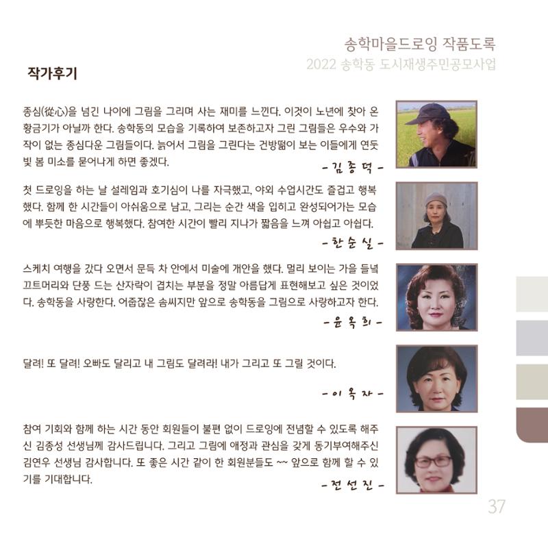 송학마을드로잉 작품집시안 37페이지