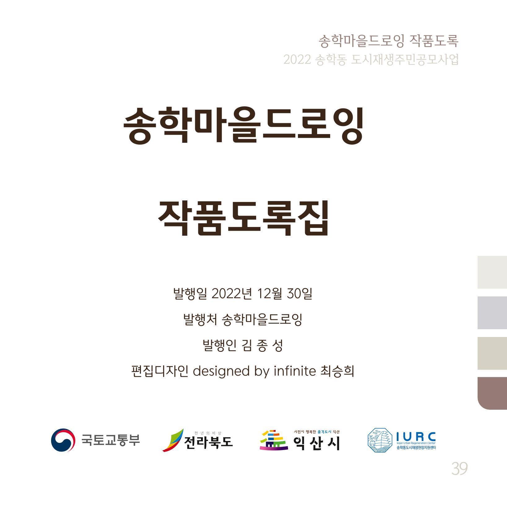송학마을드로잉 작품집시안 39페이지