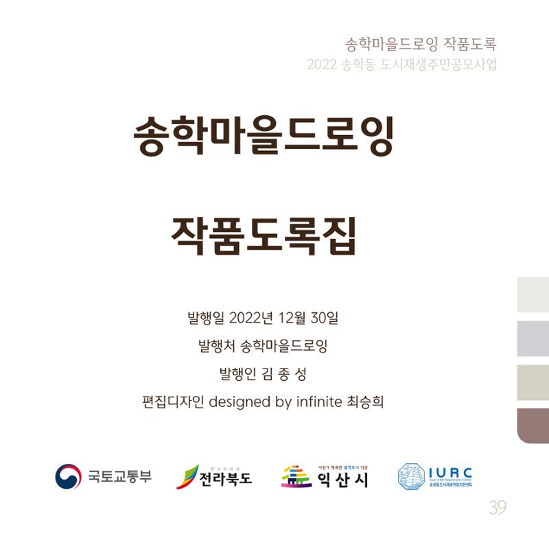 송학마을드로잉 작품집시안 39페이지