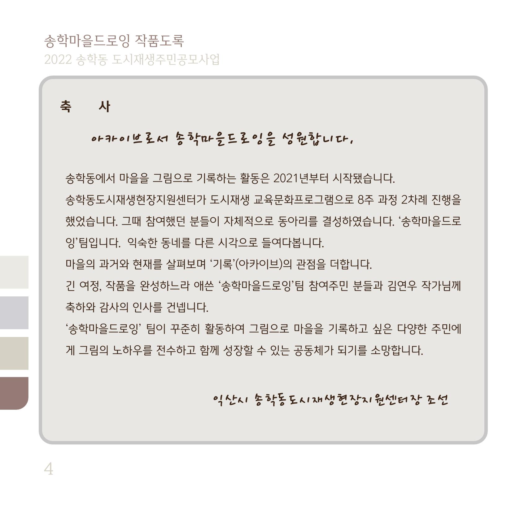 송학마을드로잉 작품집시안 4페이지