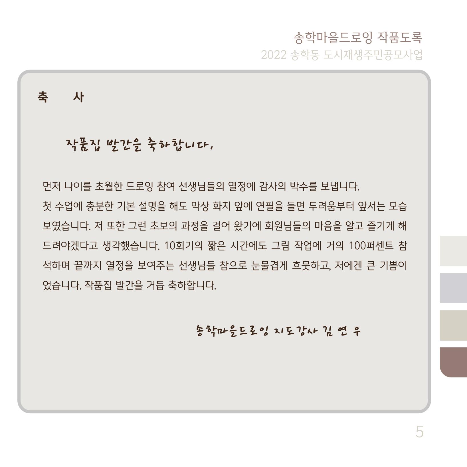 송학마을드로잉 작품집시안 5페이지