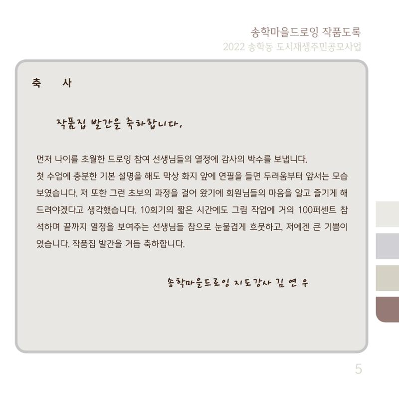 송학마을드로잉 작품집시안 5페이지