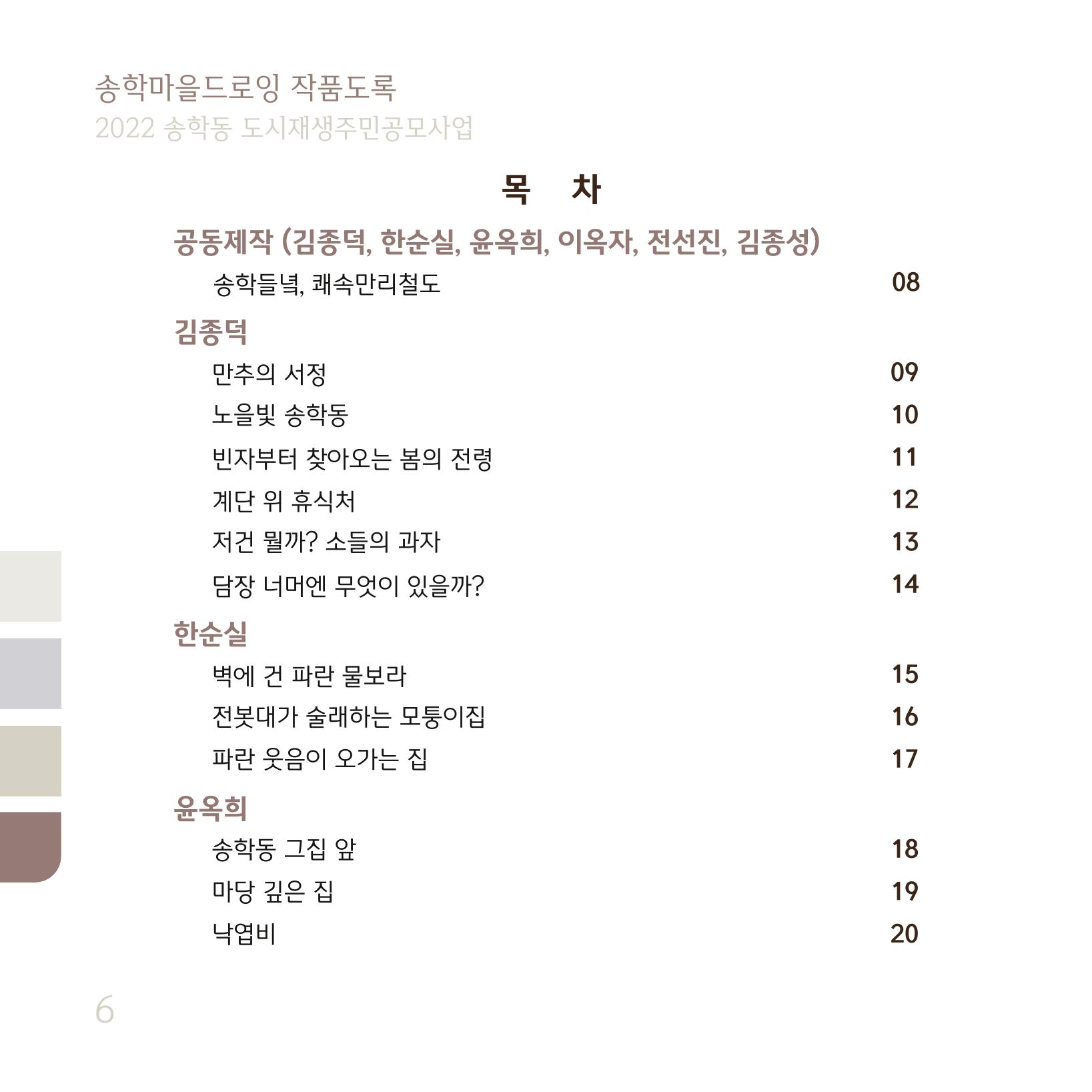 송학마을드로잉 작품집시안 6페이지