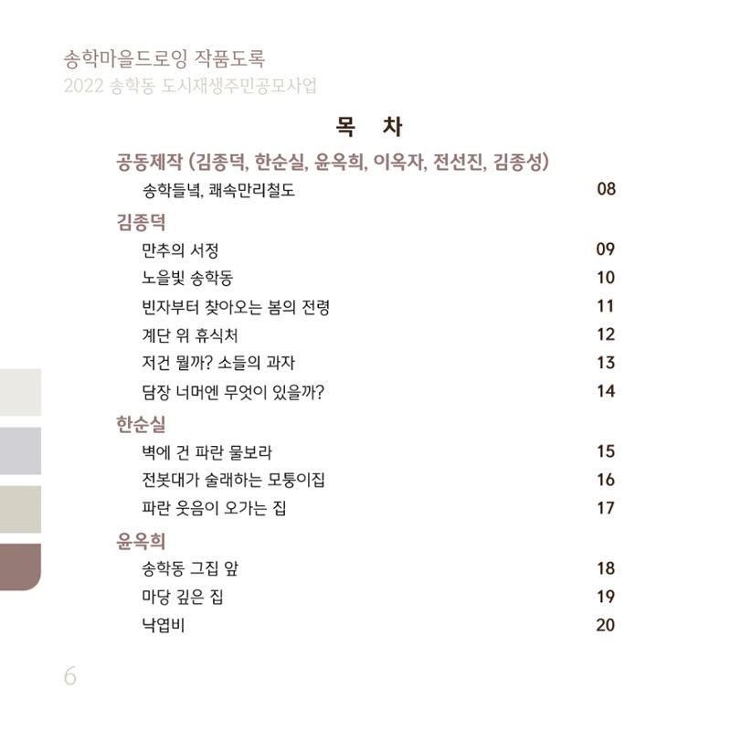 송학마을드로잉 작품집시안 6페이지