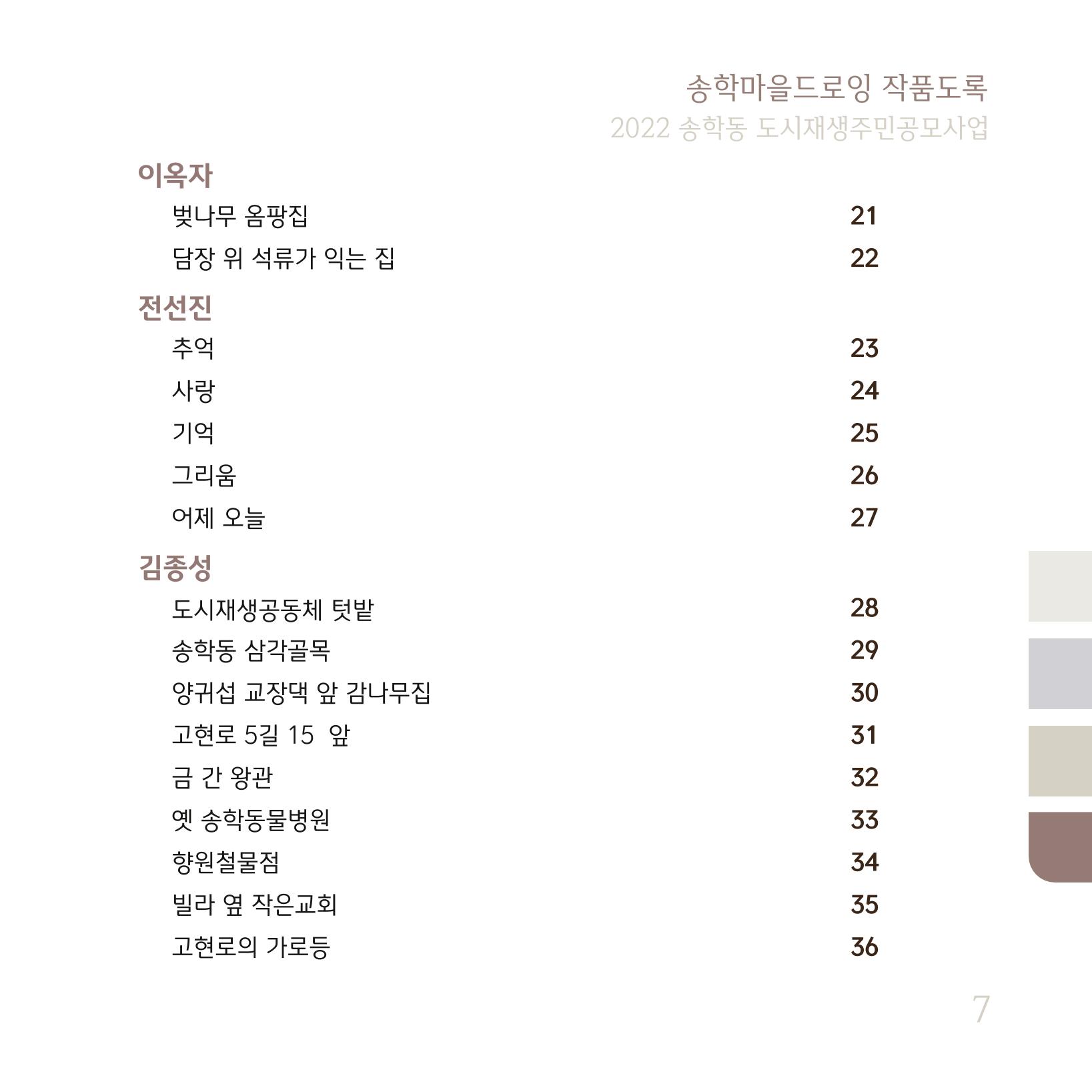송학마을드로잉 작품집시안 7페이지