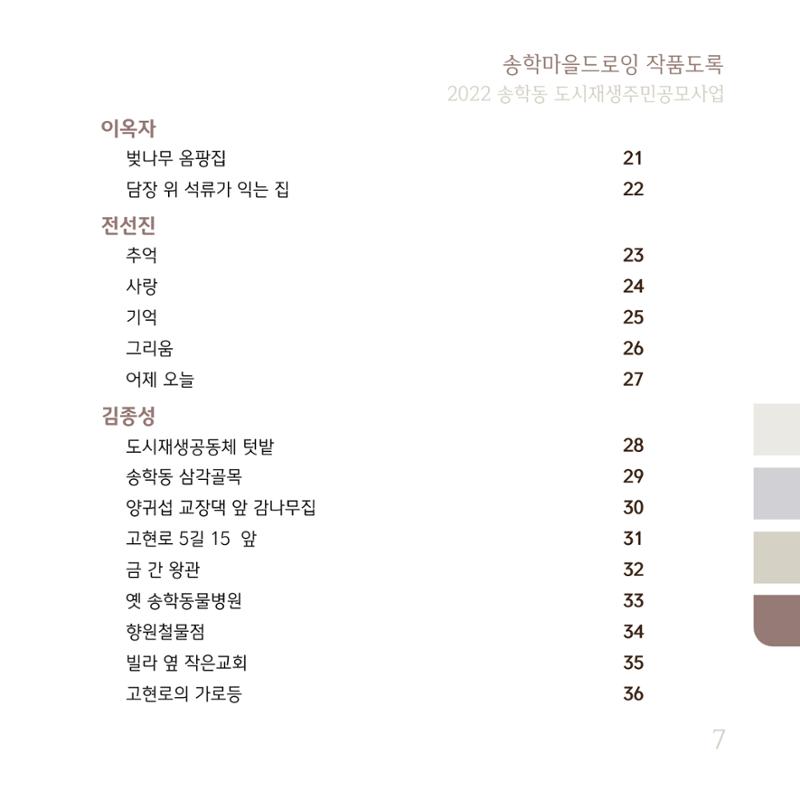 송학마을드로잉 작품집시안 7페이지