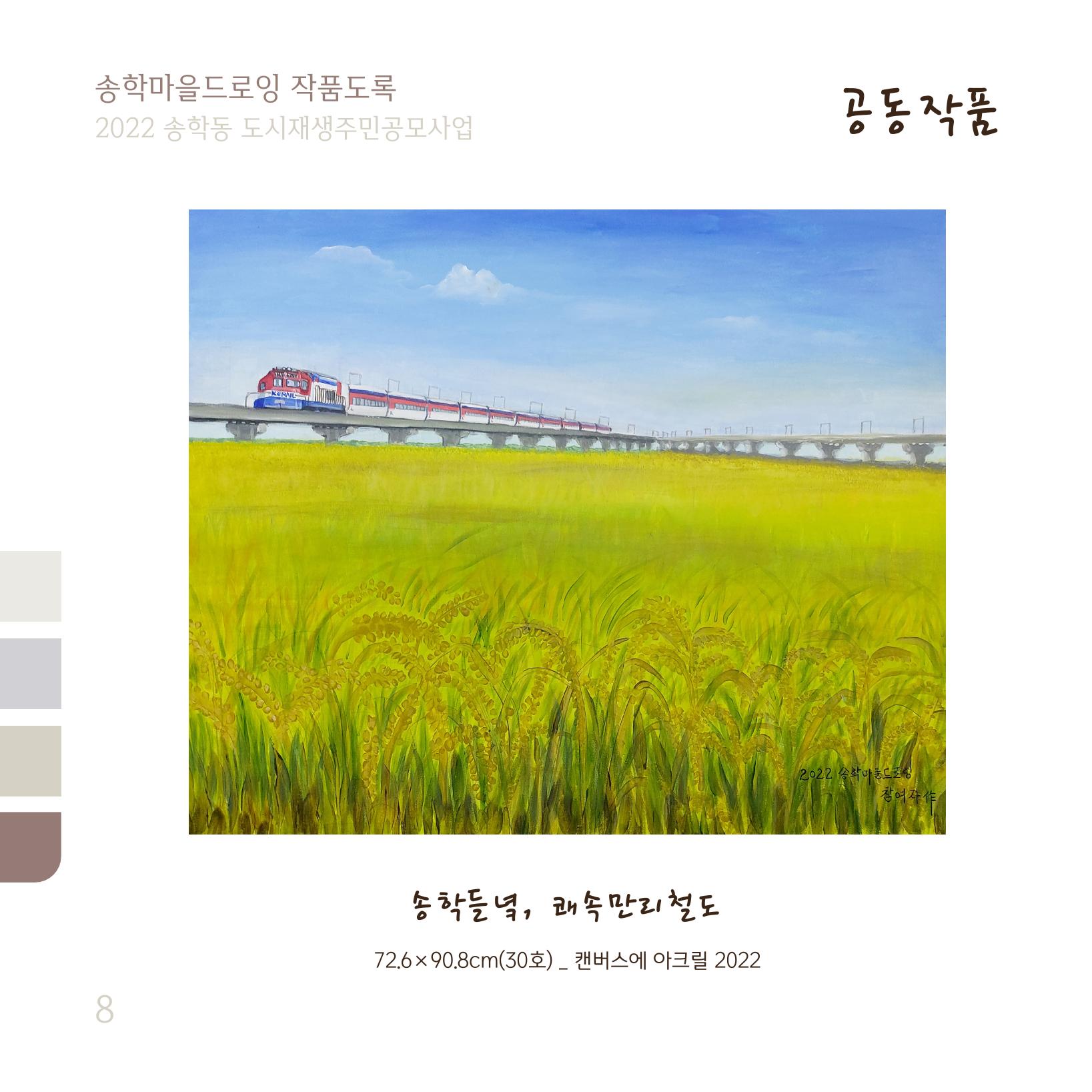 송학마을드로잉 작품집시안 8페이지