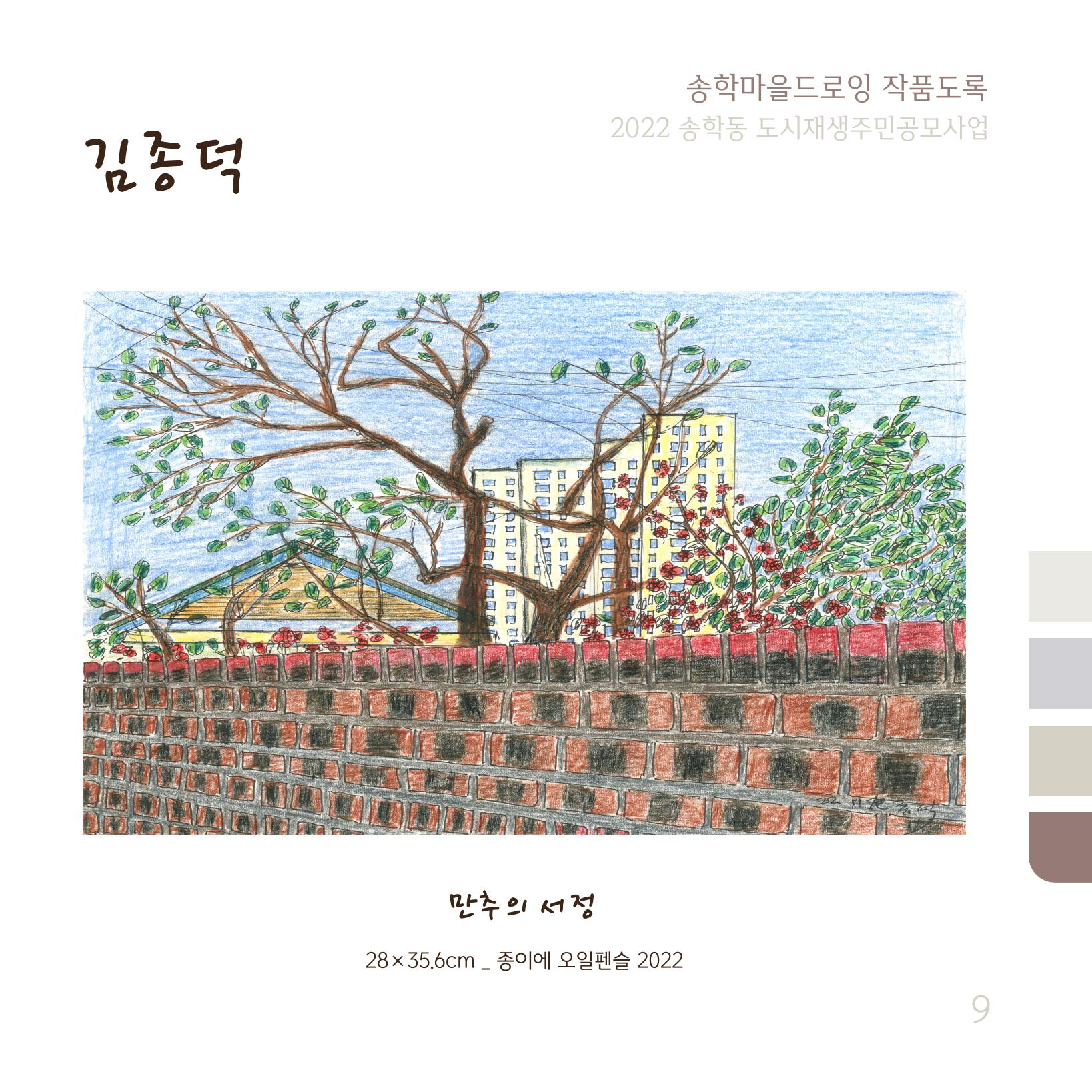 송학마을드로잉 작품집시안 9페이지
