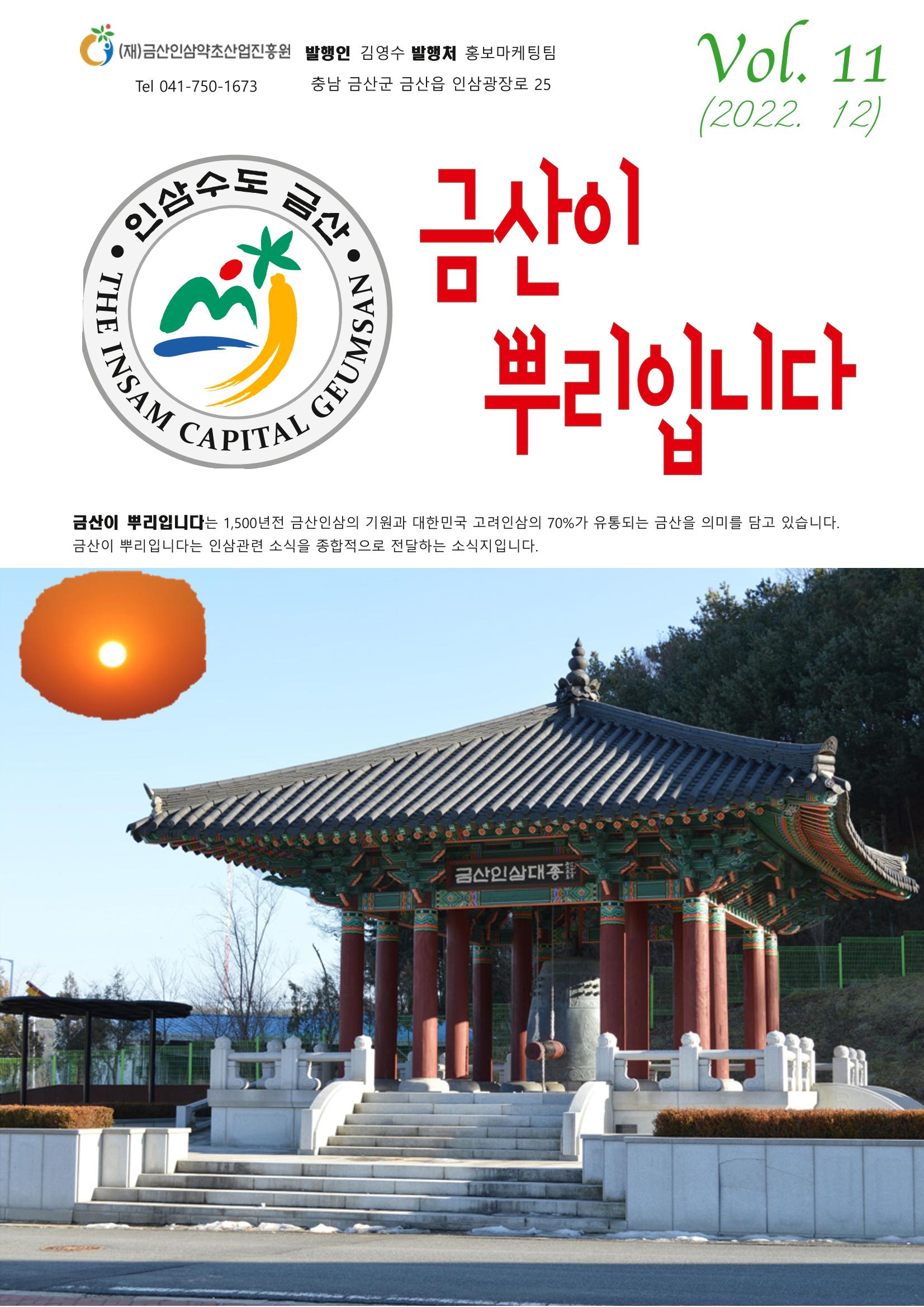 “금산이 뿌리입니다" 12월호 1페이지