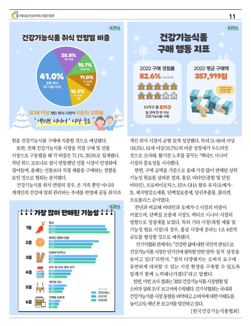 “금산이 뿌리입니다" 12월호 11페이지