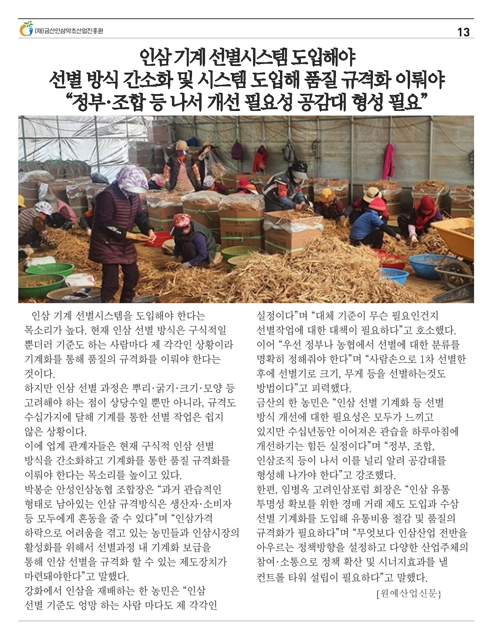 “금산이 뿌리입니다" 12월호 13페이지