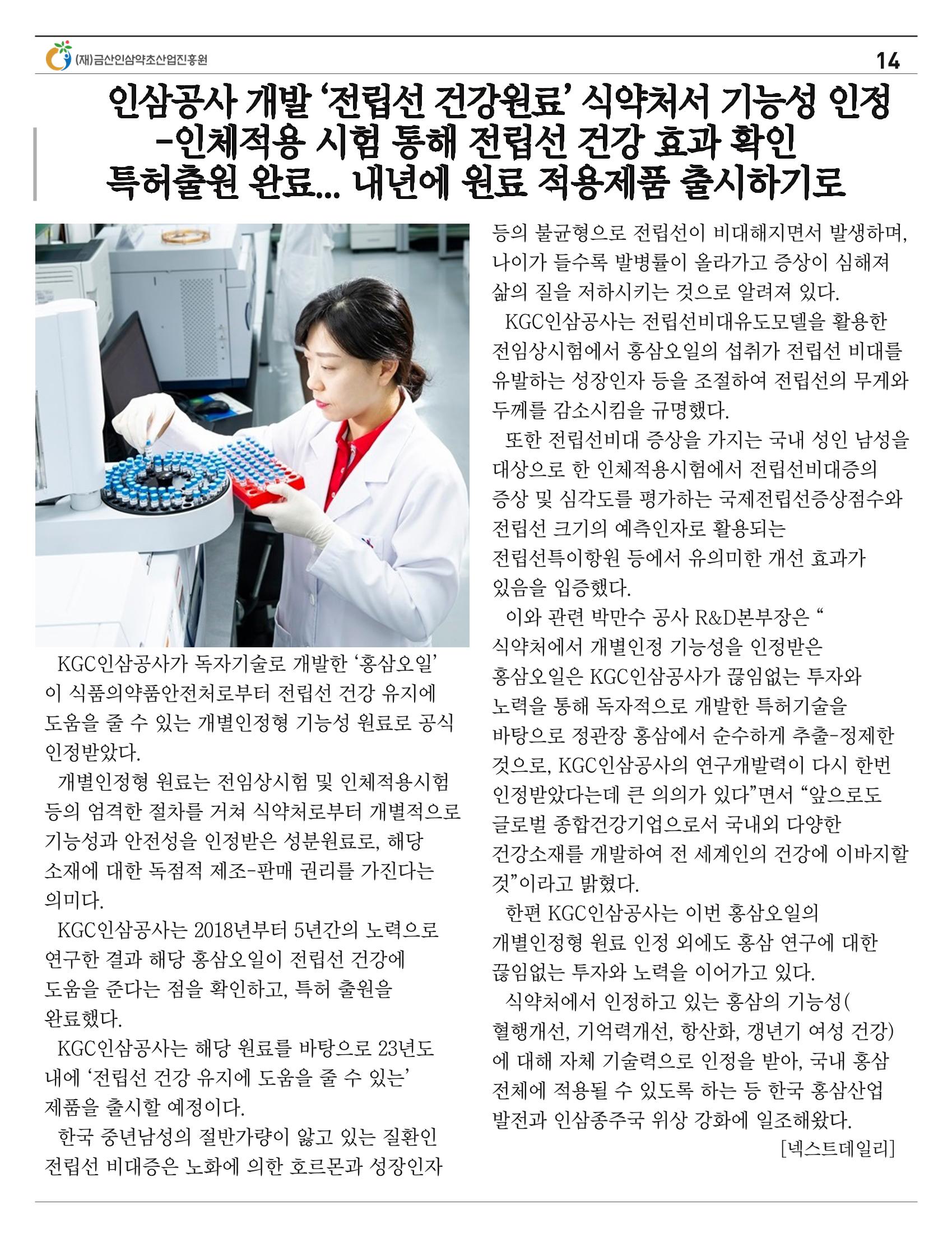 “금산이 뿌리입니다" 12월호 14페이지