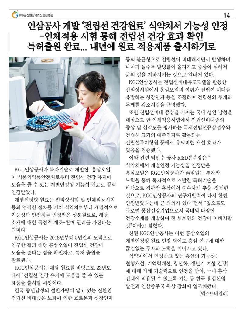 “금산이 뿌리입니다" 12월호 14페이지