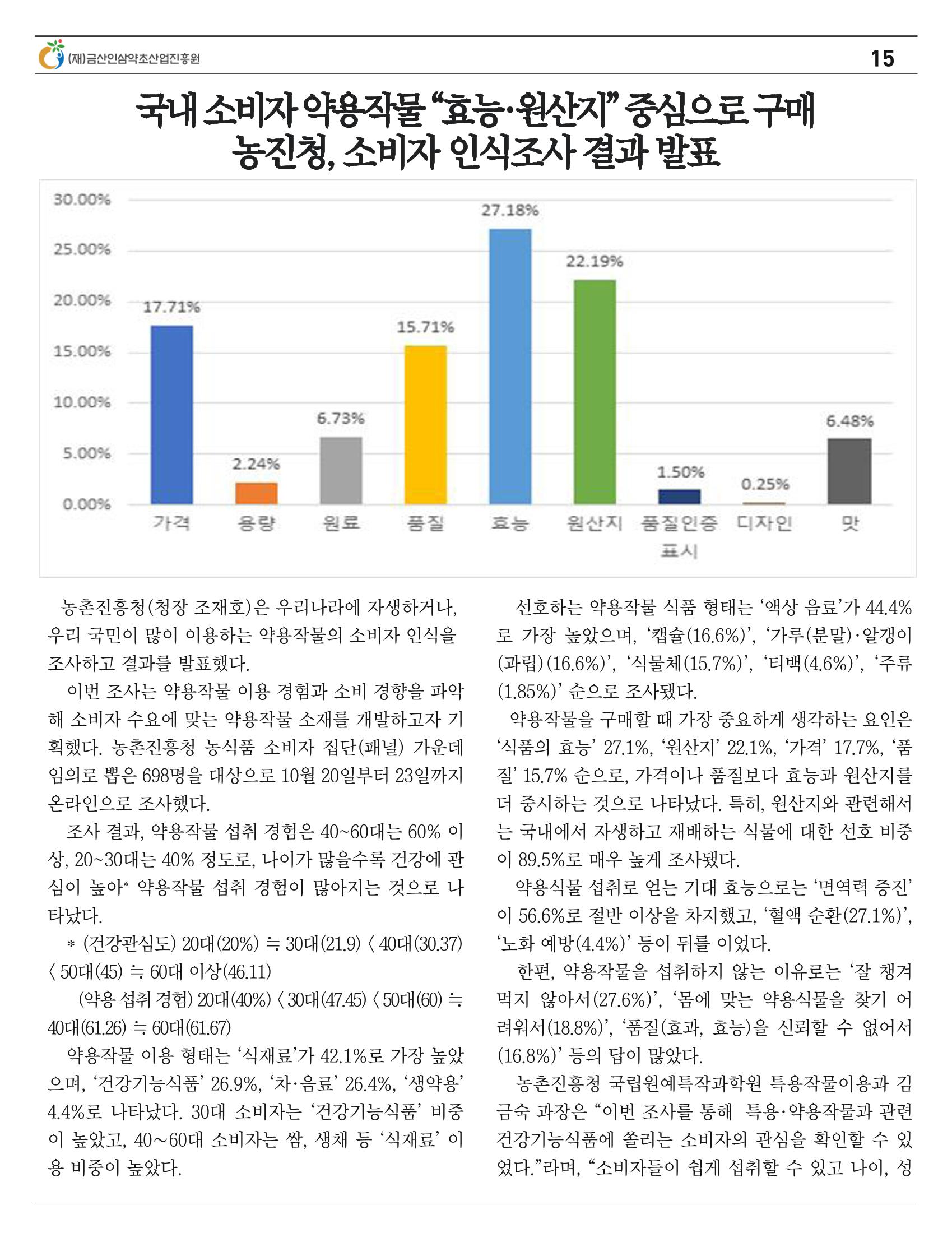 “금산이 뿌리입니다" 12월호 15페이지
