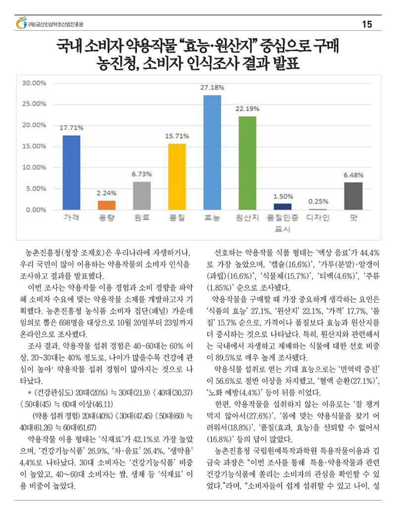 “금산이 뿌리입니다" 12월호 15페이지
