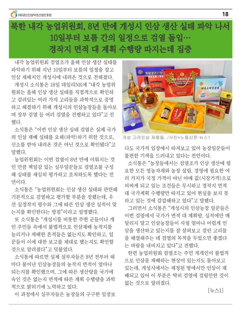 “금산이 뿌리입니다" 12월호 18페이지