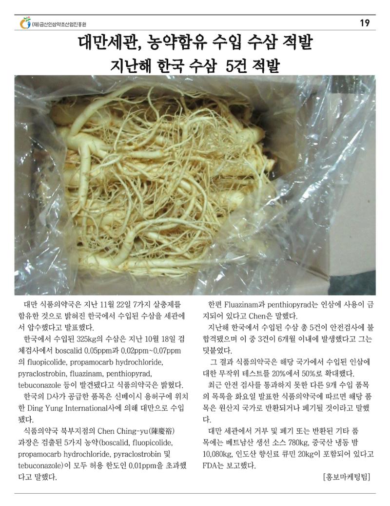 “금산이 뿌리입니다" 12월호 19페이지