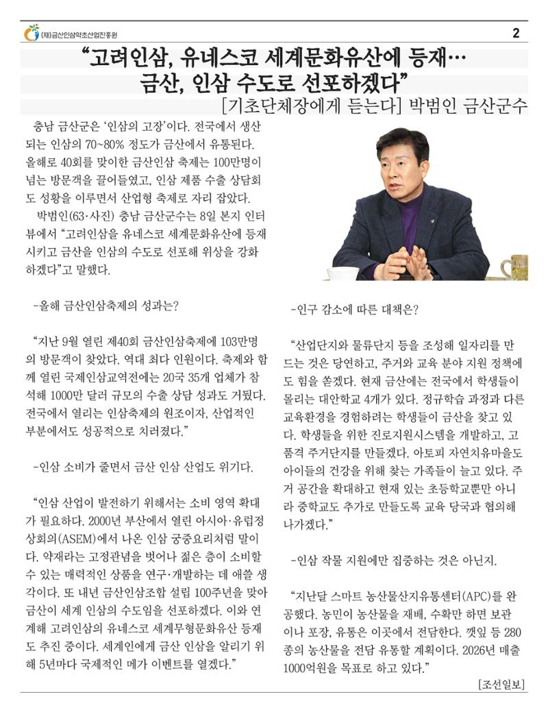 “금산이 뿌리입니다" 12월호 2페이지