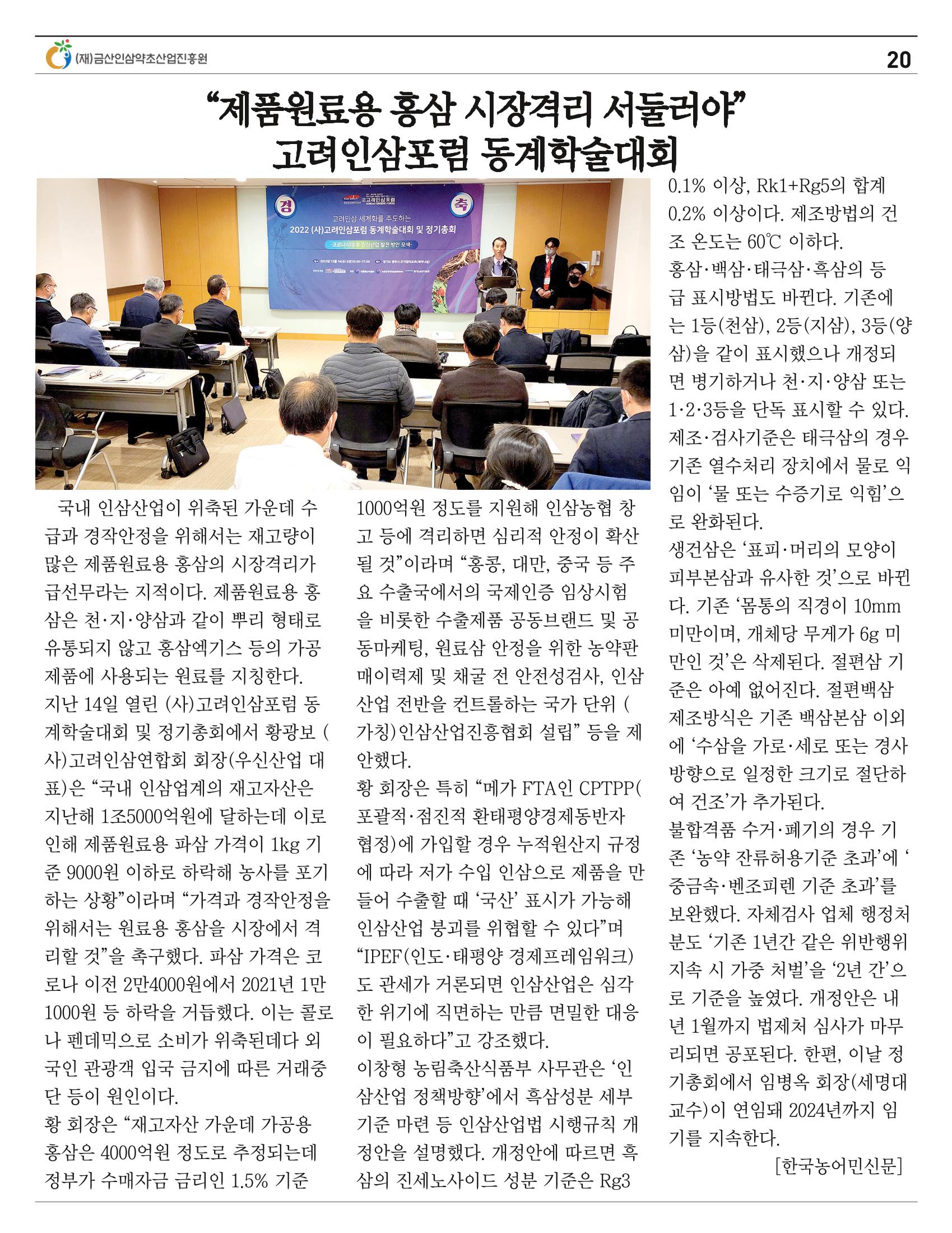 “금산이 뿌리입니다" 12월호 20페이지