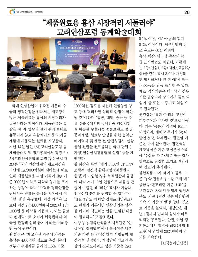 “금산이 뿌리입니다" 12월호 20페이지