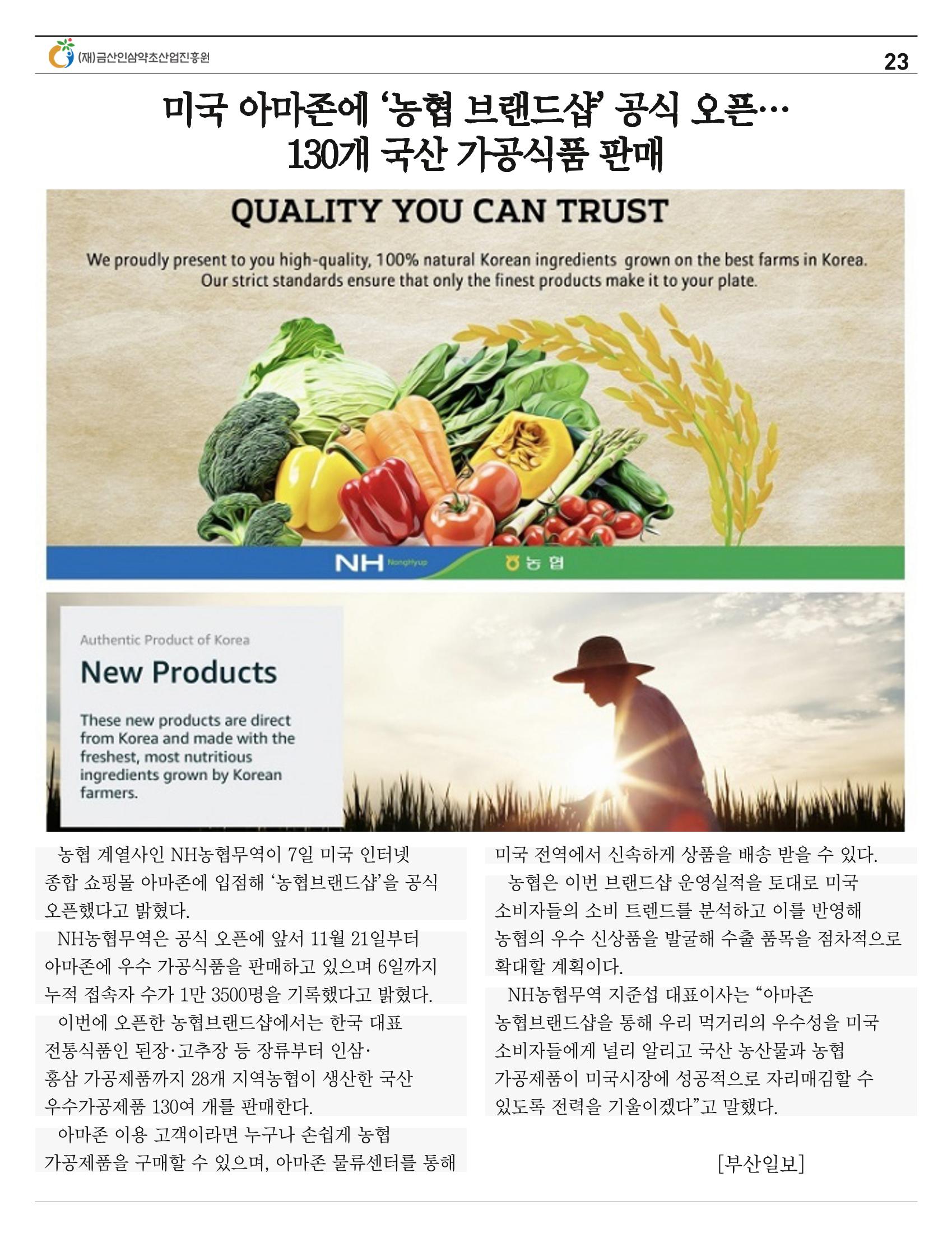 “금산이 뿌리입니다" 12월호 23페이지