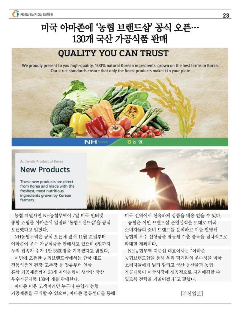 “금산이 뿌리입니다" 12월호 23페이지