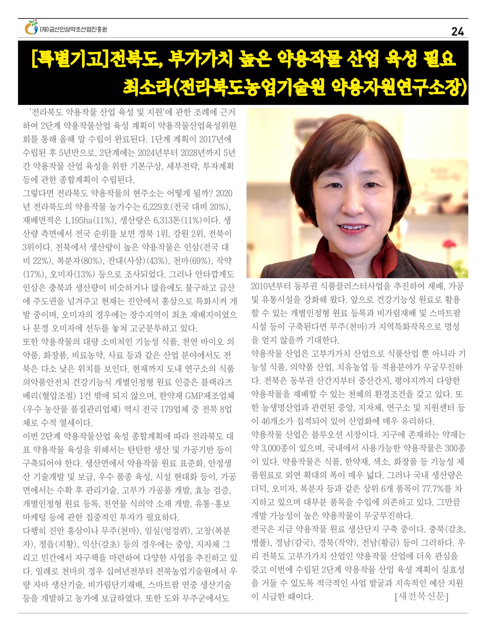 “금산이 뿌리입니다" 12월호 24페이지