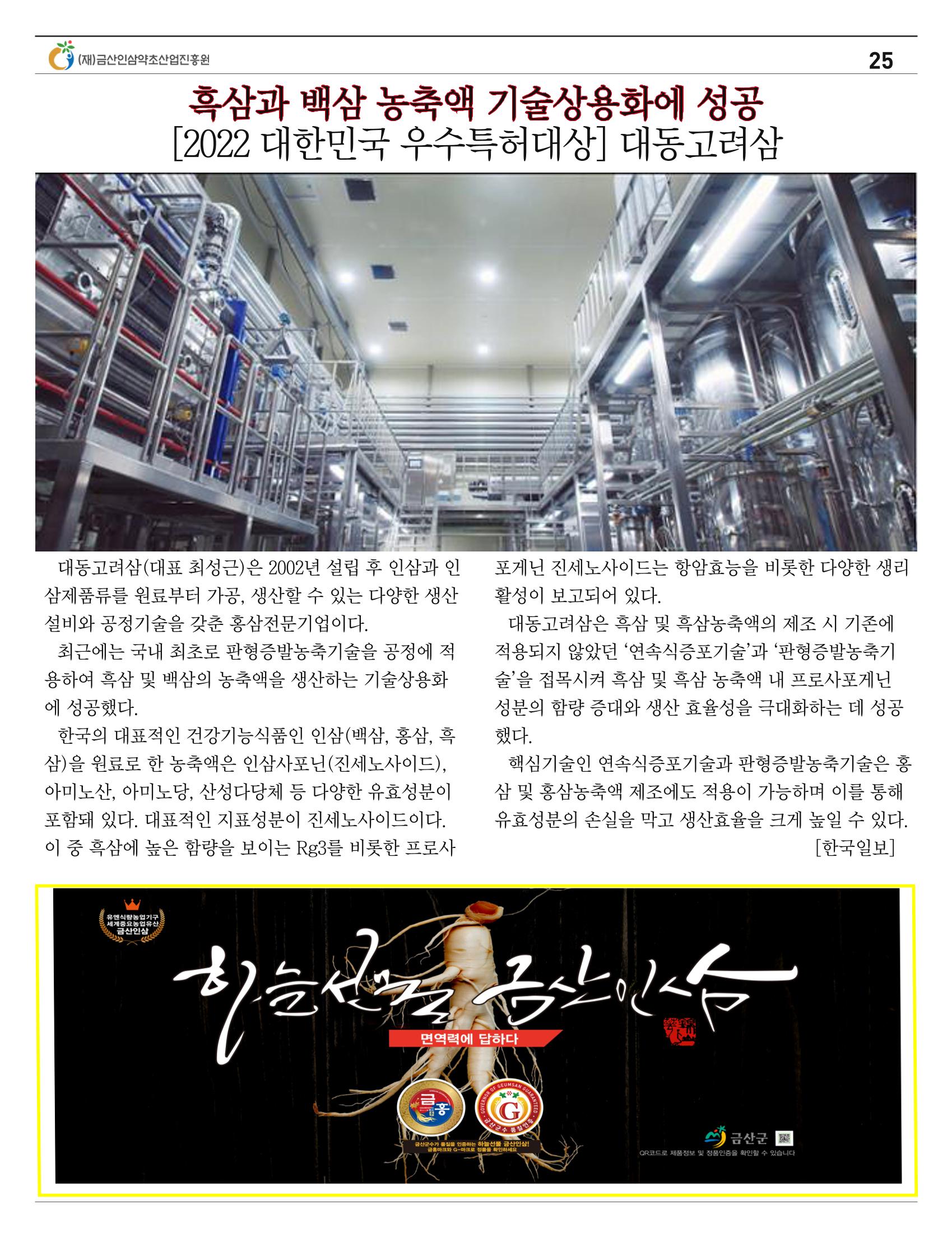 “금산이 뿌리입니다" 12월호 25페이지