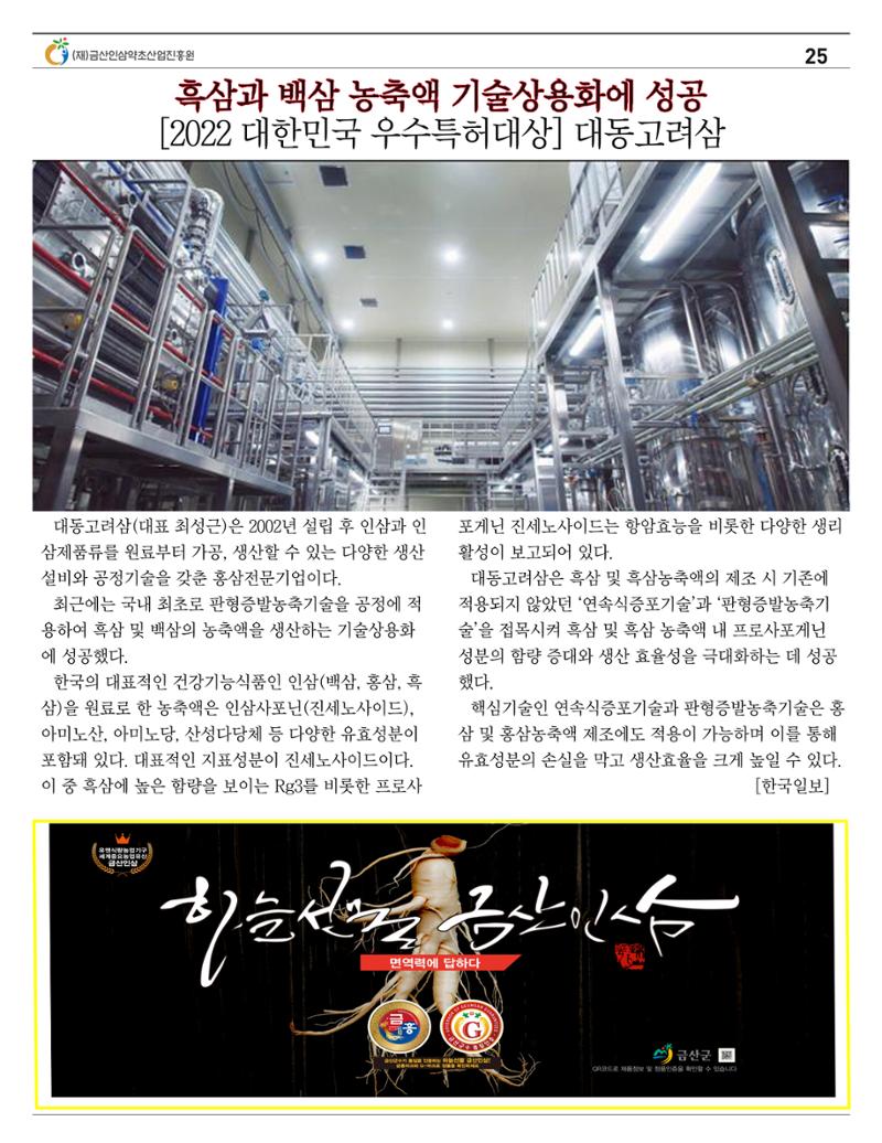 “금산이 뿌리입니다" 12월호 25페이지