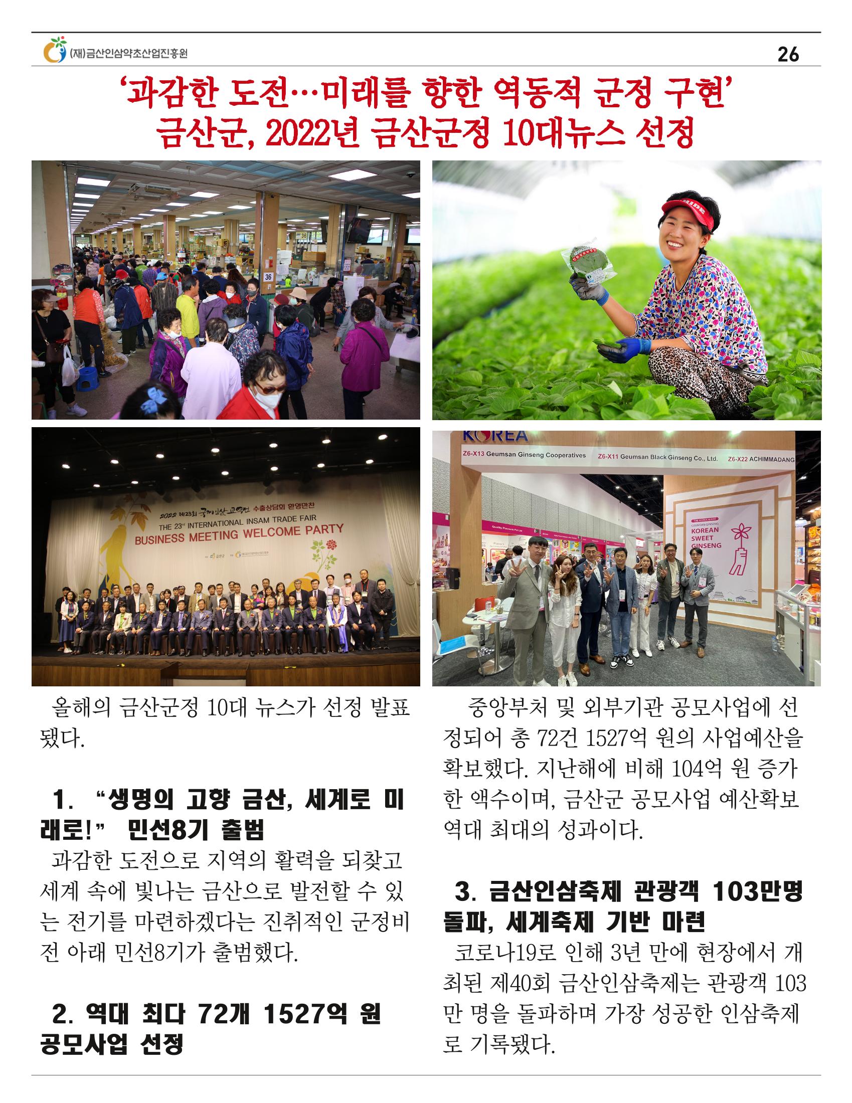 “금산이 뿌리입니다" 12월호 26페이지