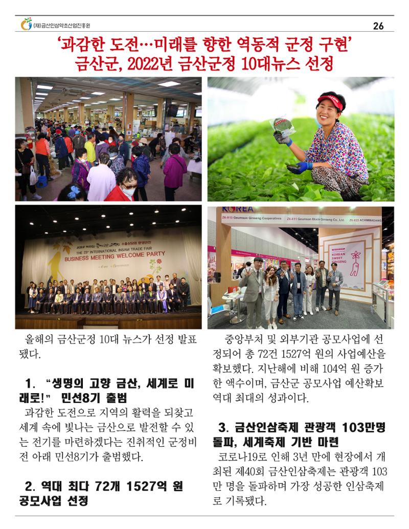“금산이 뿌리입니다" 12월호 26페이지