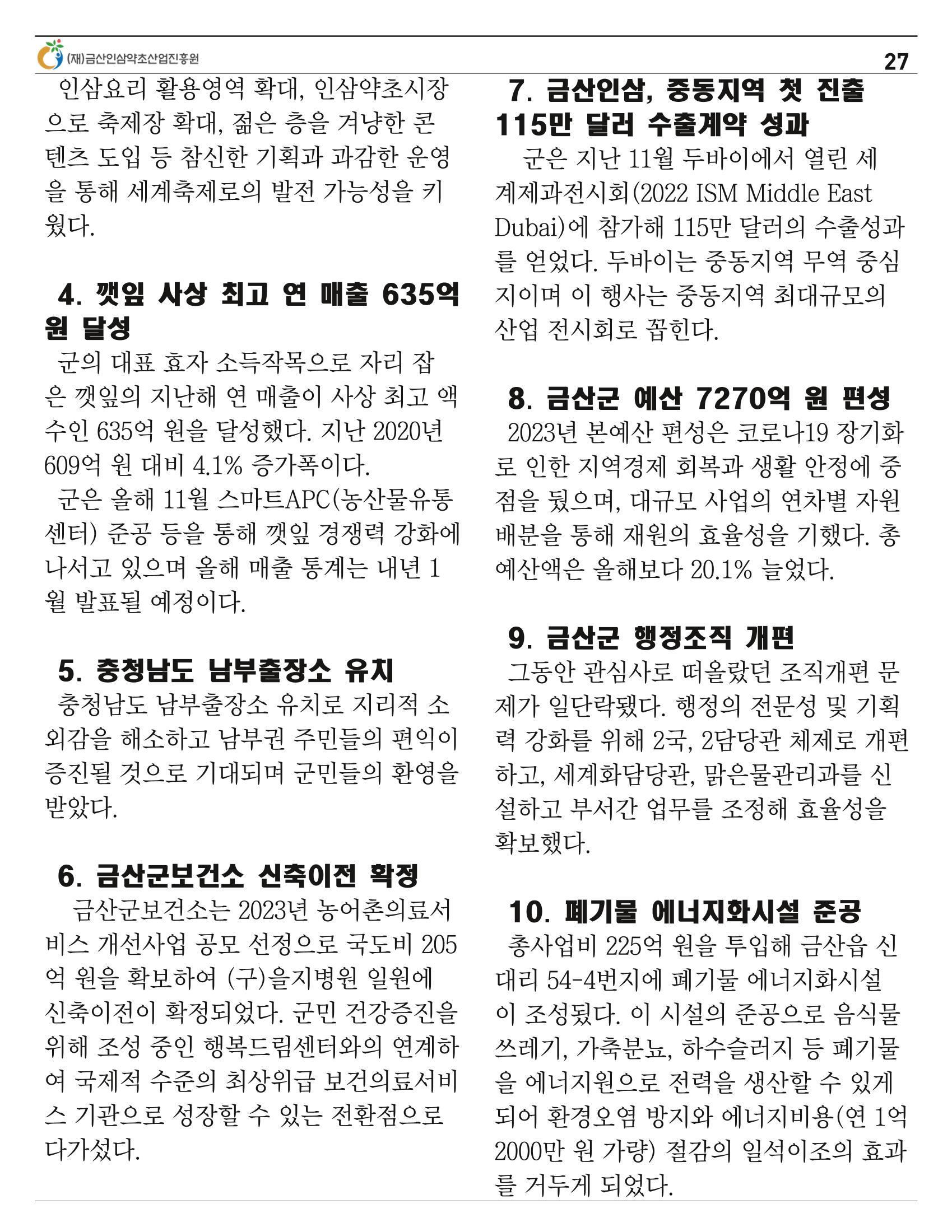 “금산이 뿌리입니다" 12월호 27페이지